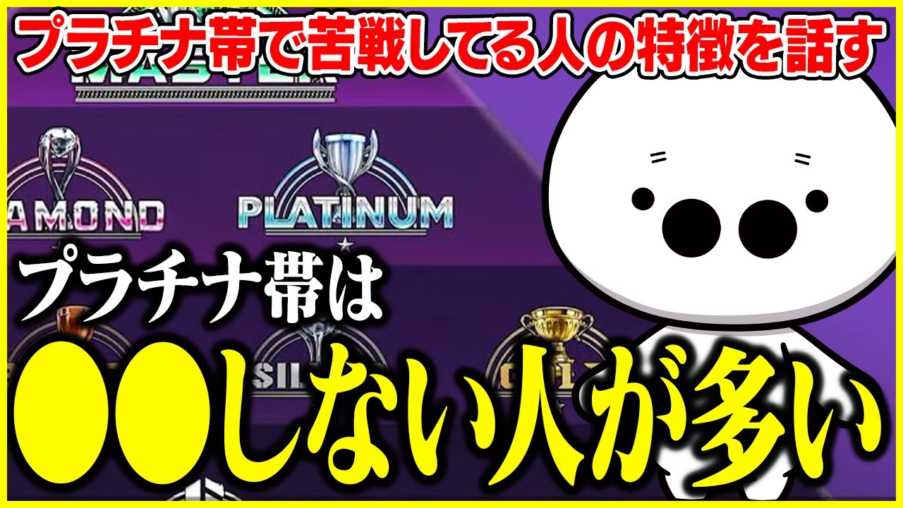 プラチナ帯で苦戦してる人は●●をしない人が多いと話すたいじ【切り抜き】