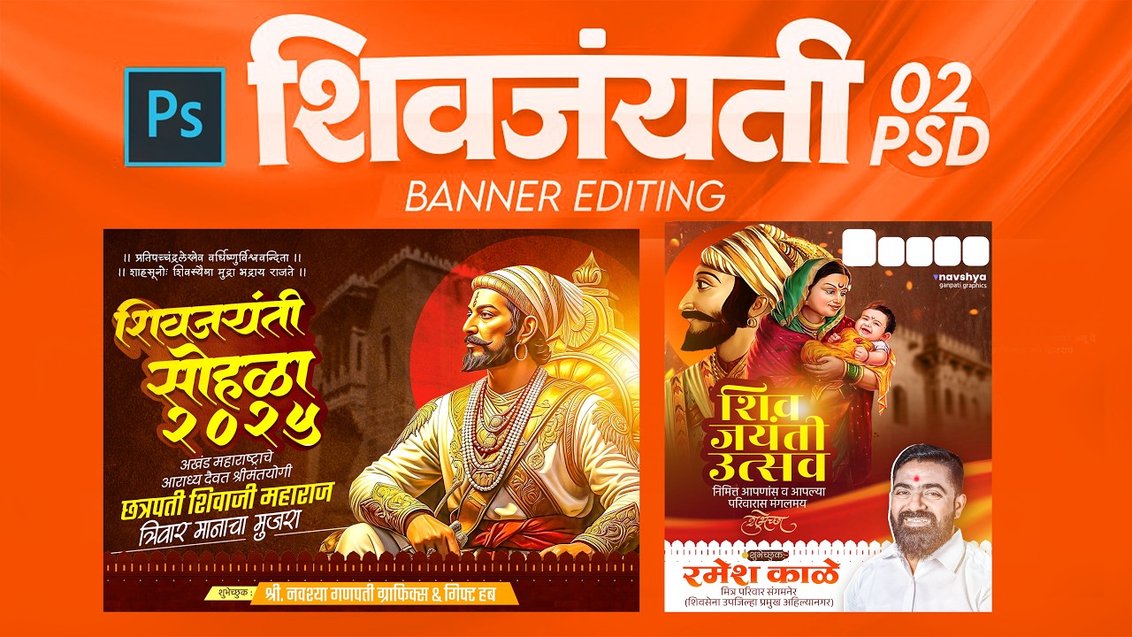 Shiv Jayanti Banner Editing 2026 | Shivjayanti Banner Psd | शिवजयंती बॅनर एडिटिंग