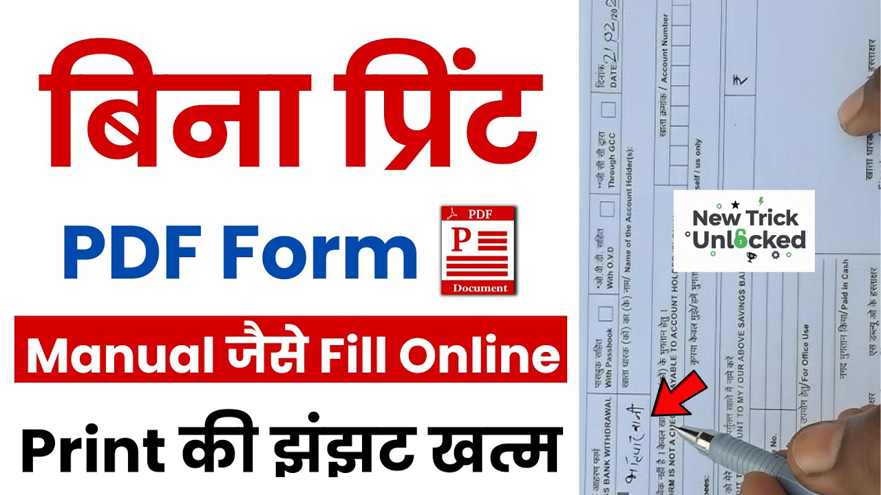 Bina Print Nikale PDF Form Manual Jaise Fill Kaise Kare 2026 | PDF Form Without Printout Fill Online
