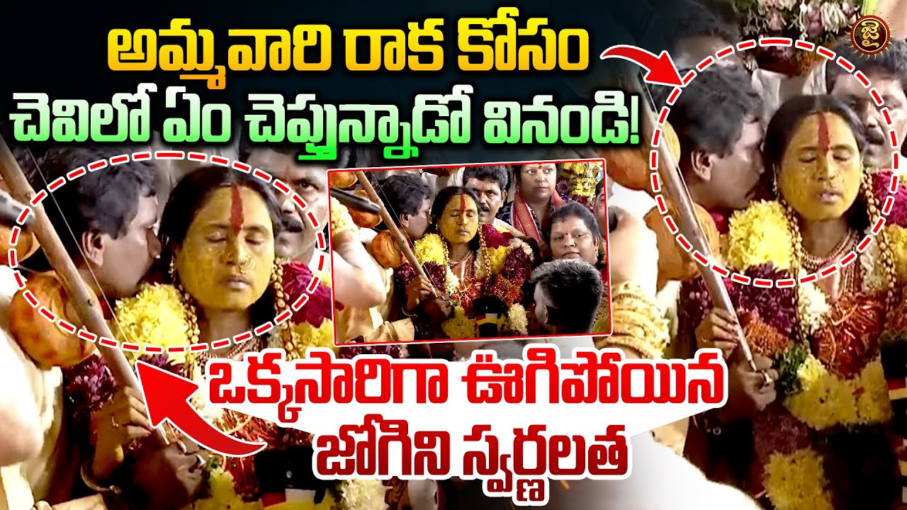 అమ్మవారి రాక కోసం..  చెవిలో ఏం చెప్తున్నాడో వినండి..!|| Rangam Bhavishyavani 2025 | Ujjain Mahankali