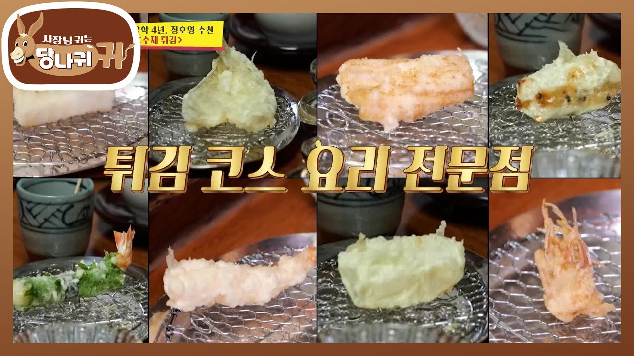 정호영이 소개하는 오사카 맛집!😋 김수미의 새로운 아들 후보✨️ [사장님 귀는 당나귀 귀/Boss in the Mirror] | KBS 231210 방송