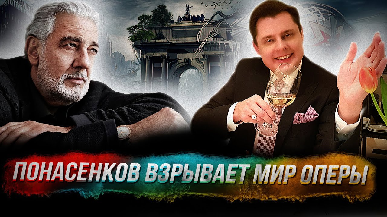 Понасенков взрывает мир оперы после концерта великого Доминго