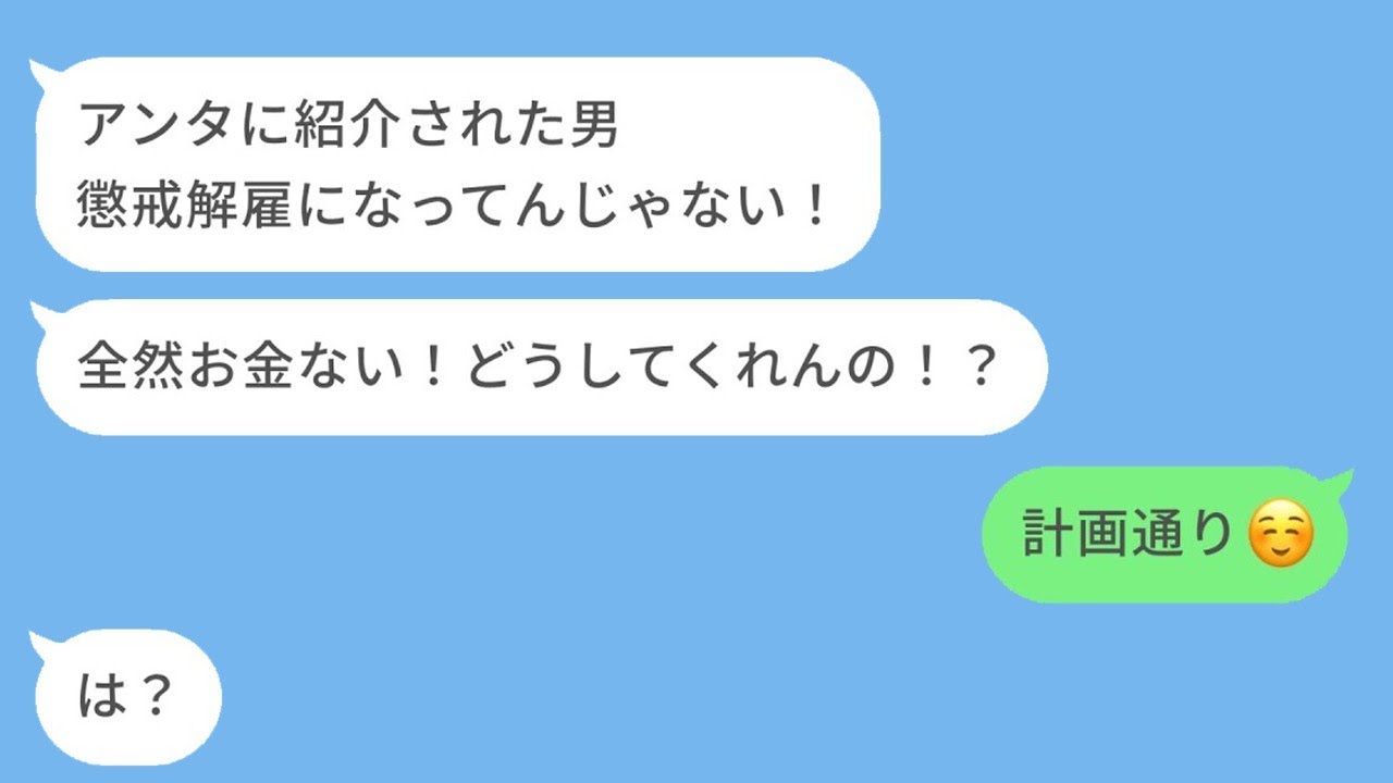 旦那を誘惑してきた女にゴミ男を紹介した結果www