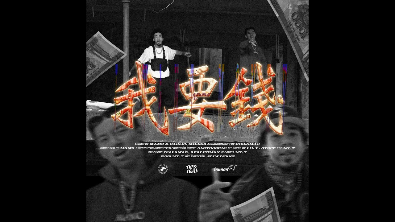 MAMO,CARLOS MILLER - 【我要錢】