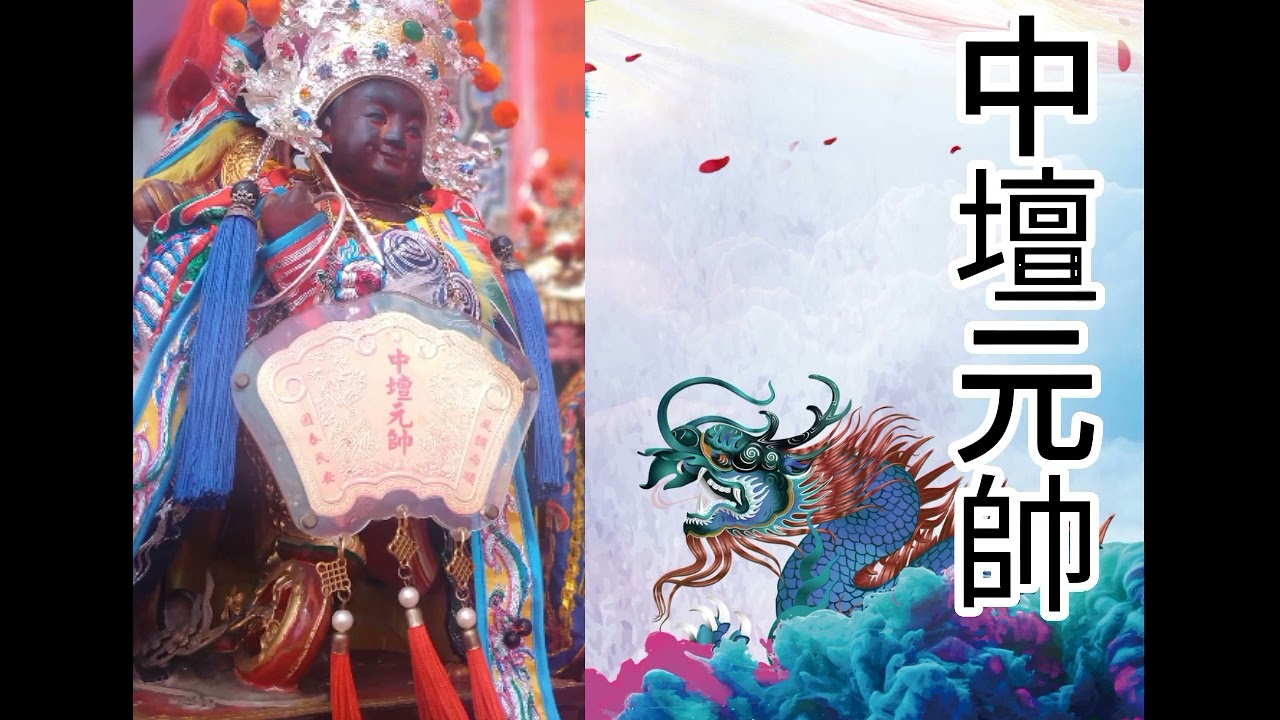【黑頭法仔系列 EP9】中壇元帥 小法鼓