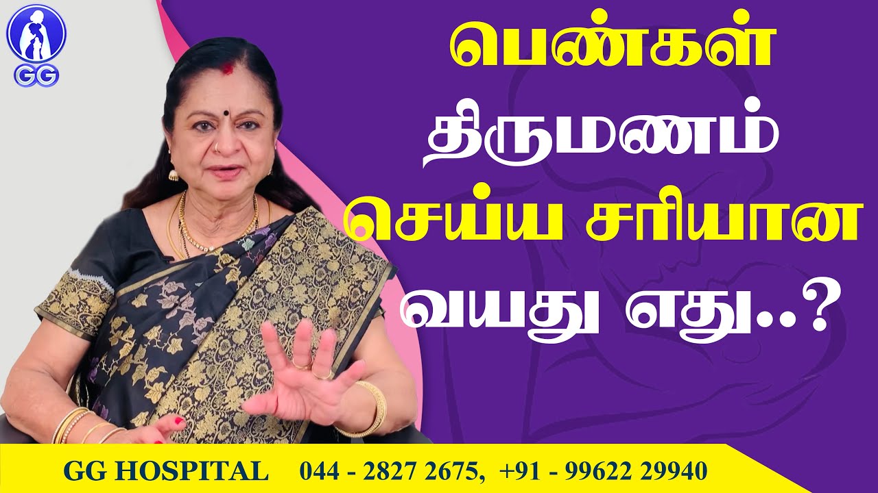 What is the right age for a girl to get married..? - GG Hospital - Dr Kamala Selvaraj
