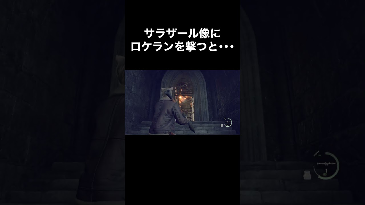 サラザール像にロケランを撃つと･･･ #バイオハザード4 #re4 #Shorts