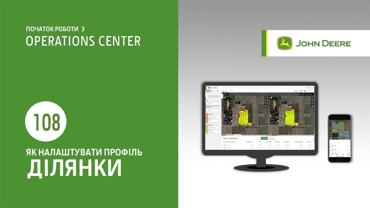Як налаштувати профіль своєї ділянки | John Deere UA