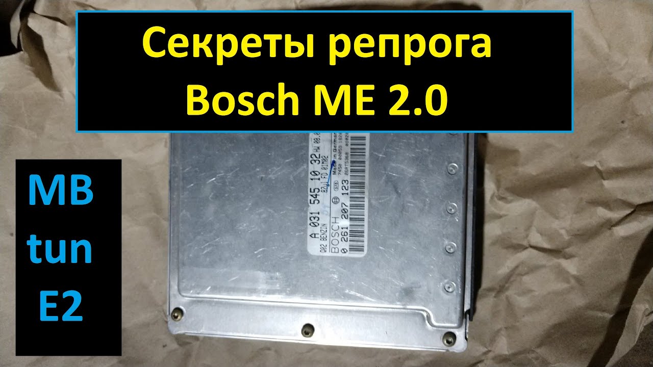 Cекреты репрога #Bosch ME 2.0 / Советы мастера /