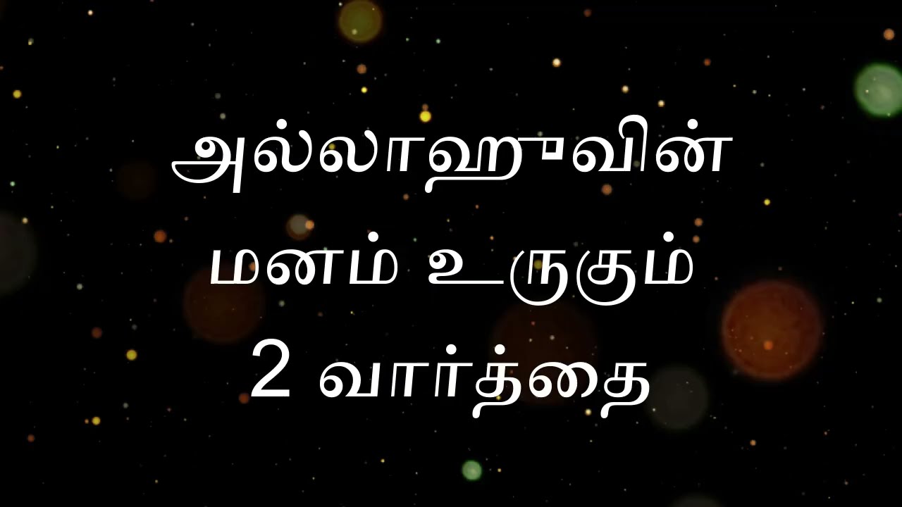 ஜும்மா நாளில் 2 வார்த்தைகள் 12 முறை