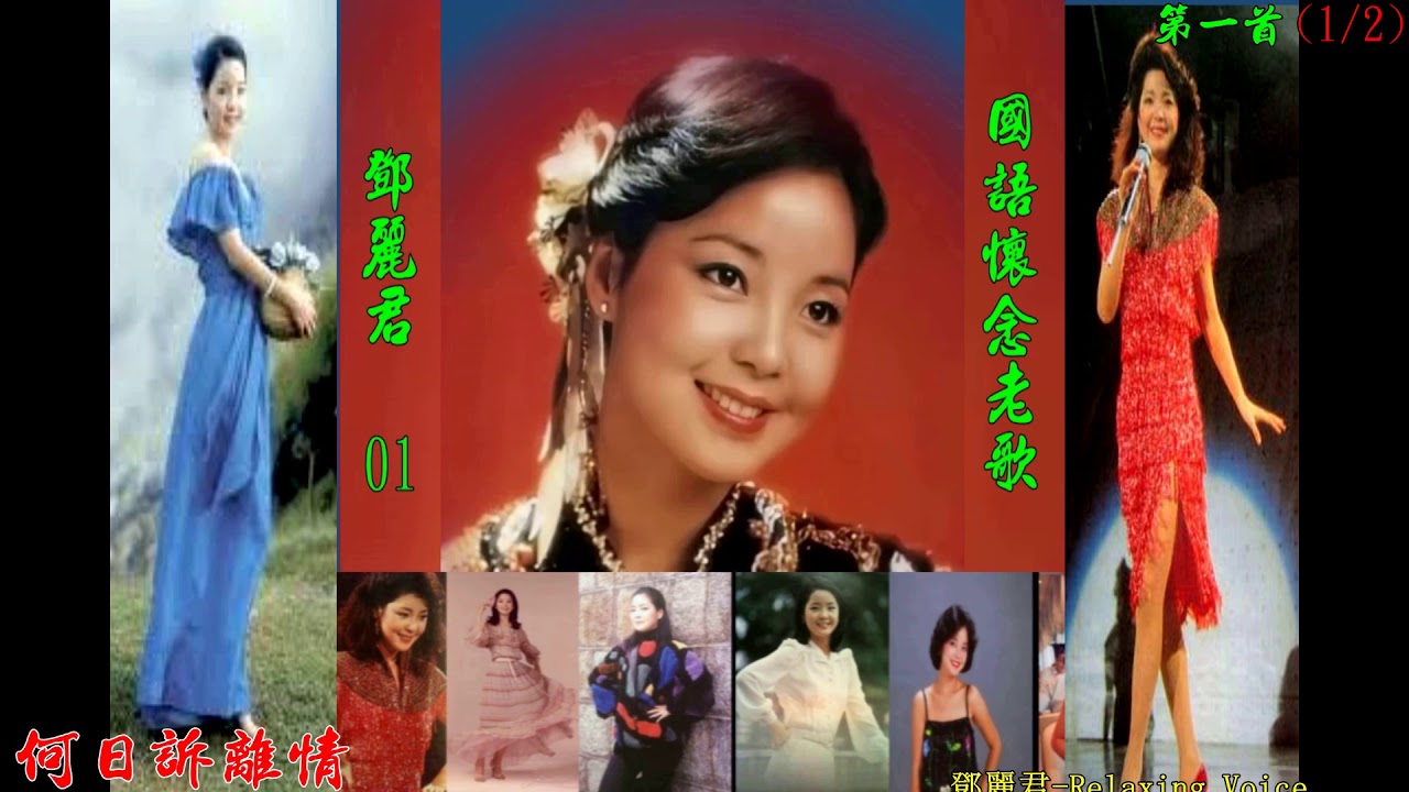 701m  誰能禁止我的愛 原曲：禁じられた恋  2首 鄧麗君 池秋美 高清 歌詞 1920x1080 RLV