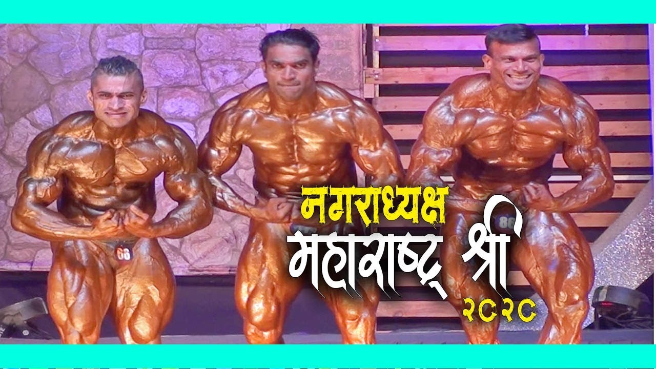 Nagaradheksha Maharashtra Shree 2020 | KOLHAPUR | Bodybuilding Competition in India 2020
