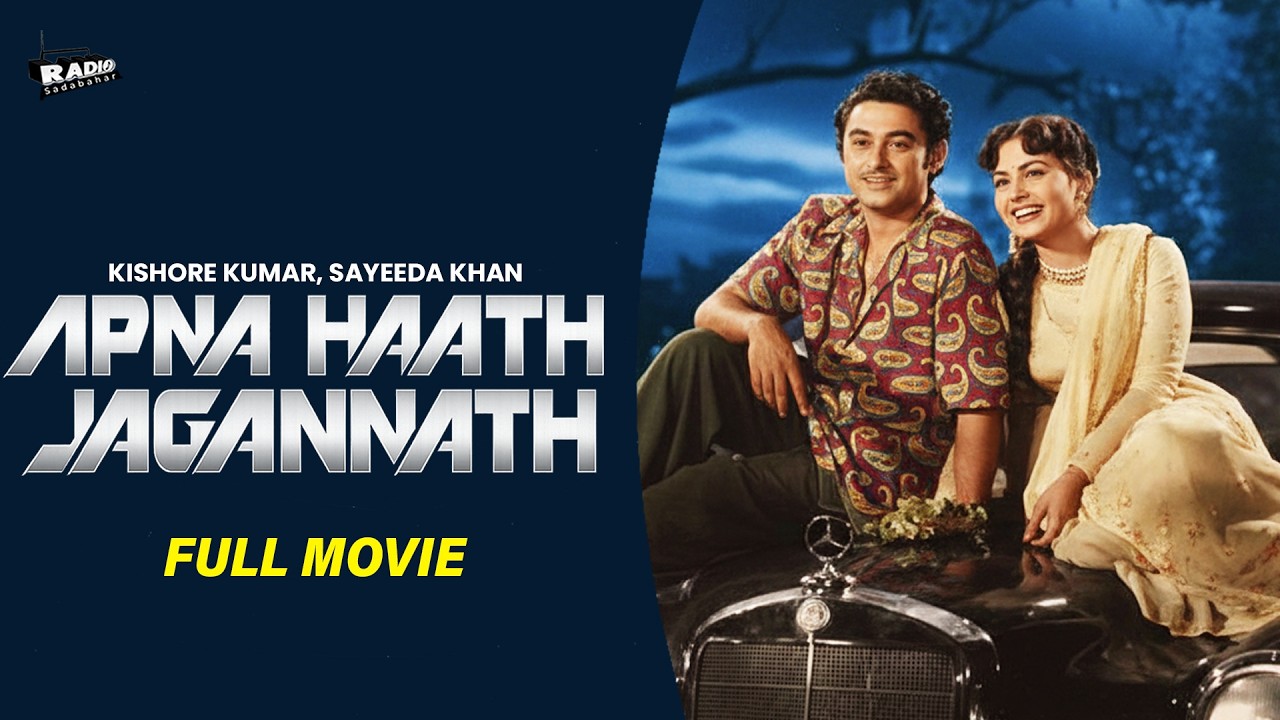 Apna Hath Jagannath (1960) Full Movie HD | Kishore Kumar | Classic Bollywood Comedy Film