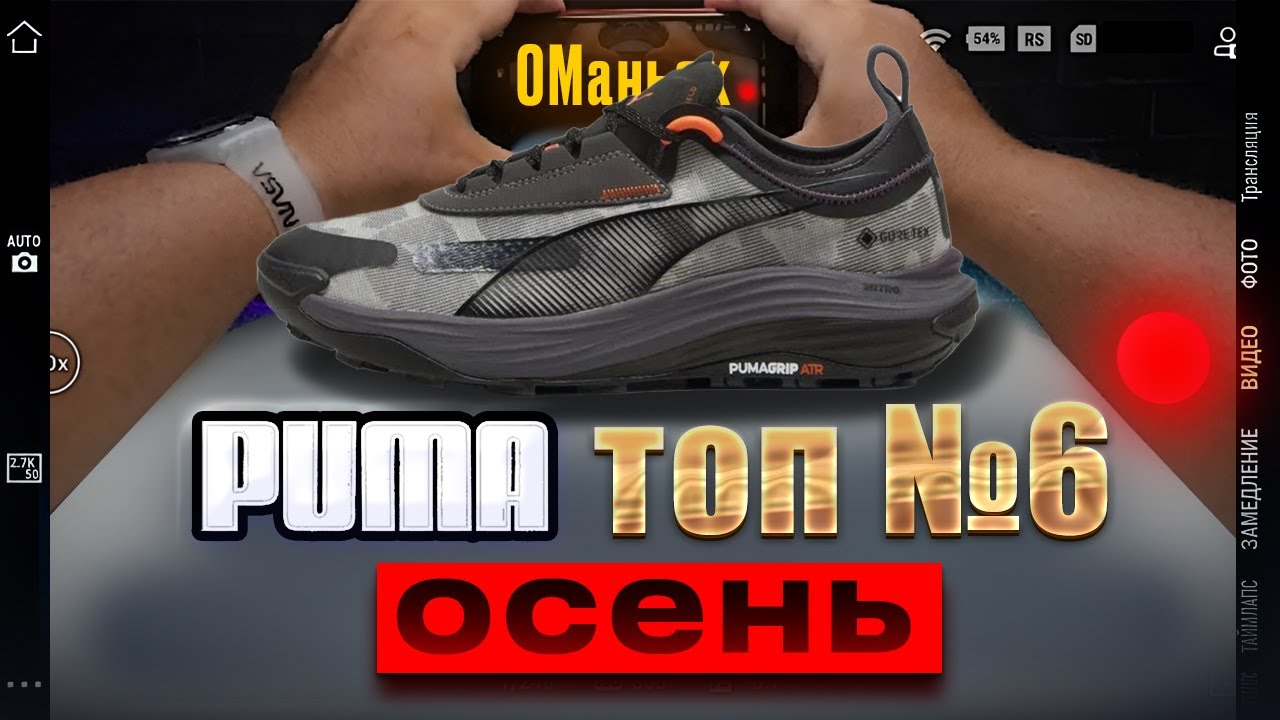 PUMA Voyage Nitro 3 Gtx из пакета АШАН