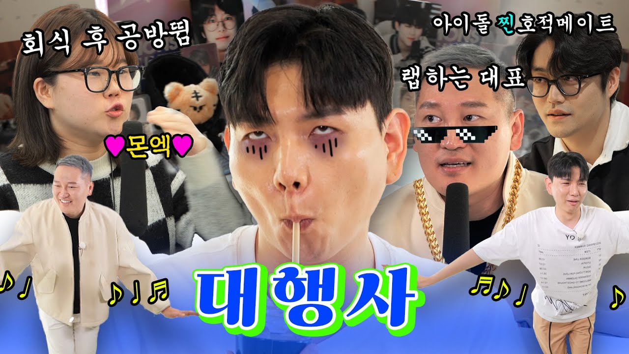 환영해 이쓴아~ HELLCOME to 광고대행사 | WON만한 거래 [EP11-대행사]