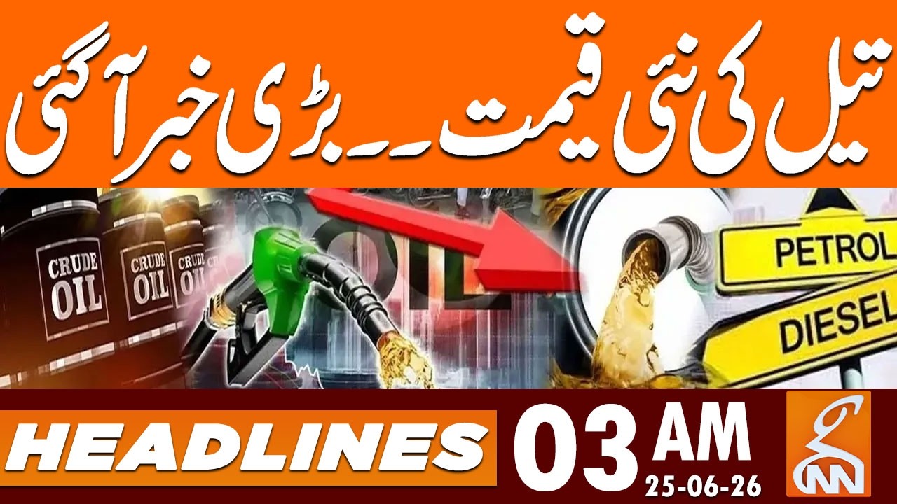 Oil Prices Dropped | Petrol New Prices Announcement | Fuel Prices Update | 3 AM | 25 June 2026 | GNN
