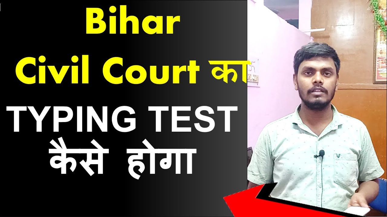 Bihar Civil Court का TYPING TEST कैसे होगा // civil court ka typing kaise hota hai #biharcivilcourt