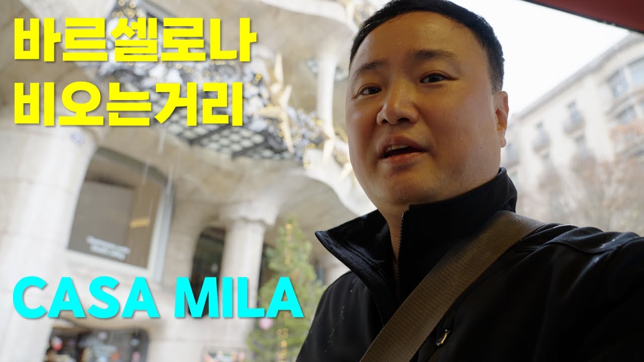 Путешествие в одиночку по Барселоне День 4 | CASA MILÀ Гауди и атмосферные улицы, Ресторан GALA ☔🍽️