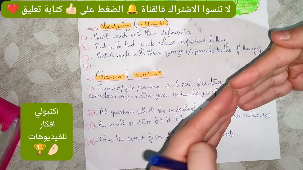 سنة اولى ثانوي 🏆 مراجعة عامة للاختبارات الفصل الثاني كل الاسئلة المتوقعة في الاختبارات تحصل على 20 