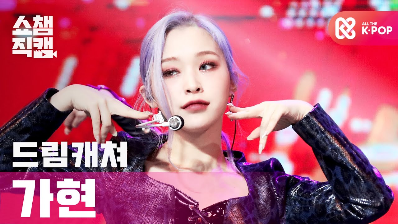 [쇼챔직캠 4K] 드림캐쳐 가현 - 오드 아이 (DREAMCATCHER GAHYEON - Odd Eye) l #쇼챔피언 l EP.382