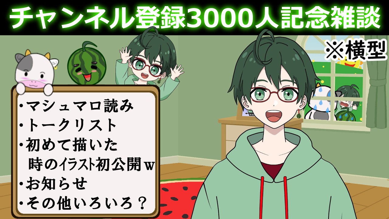 179_横型 【雑談】チャンネル登録3000人記念という名の雑談 #雑談