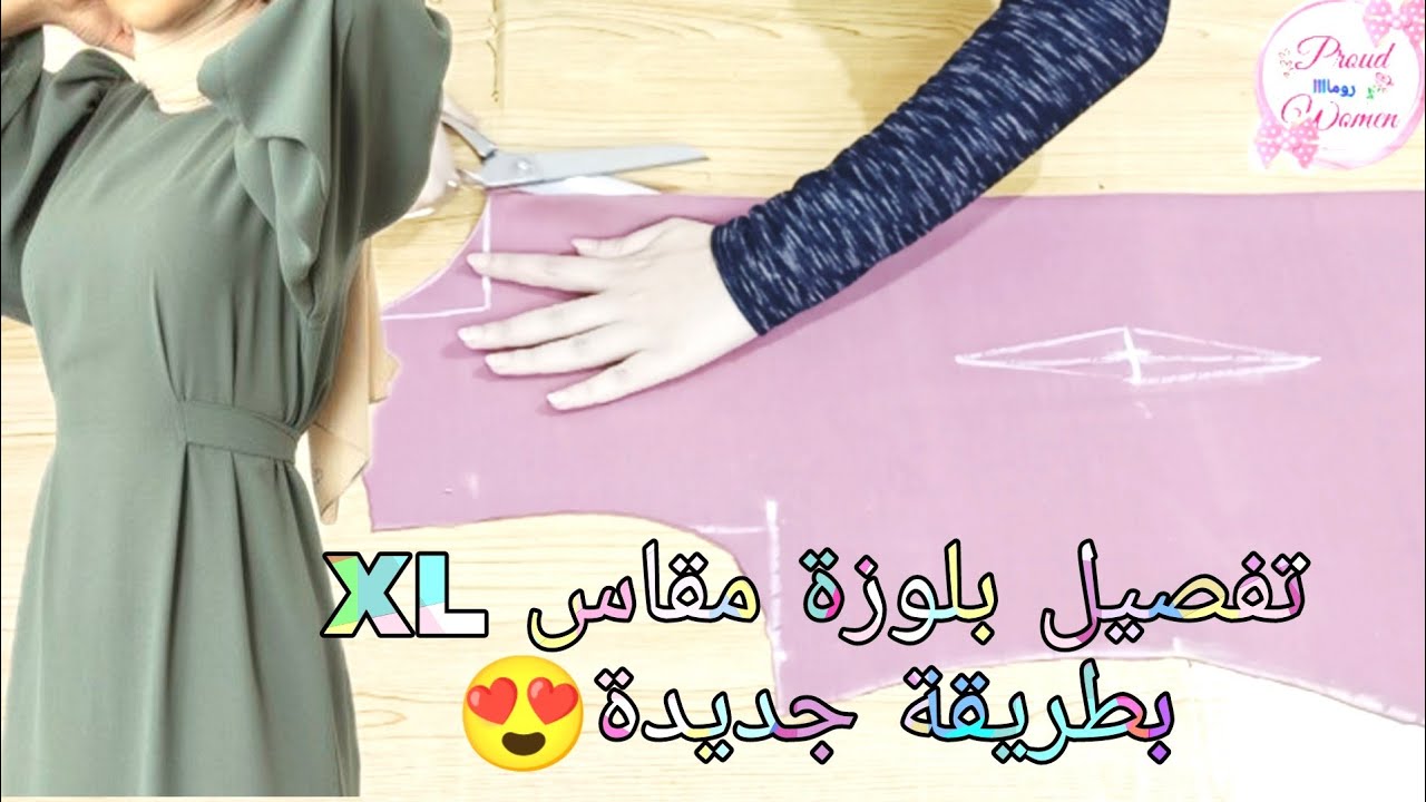 تفصيل بلوزة بقصة جديدة💥 تحفة💥 مقاس (XL) لا تفوتوا المشاهدة 😍