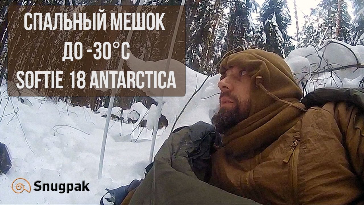 Спальный мешок Softie 18 Antarctica Snugpack Великобритания