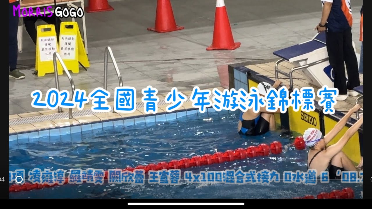 89項 雍淳 靖雯 欣蕾 宣蓉 4x100混合式接力 0水道 6&lsquo;08.78