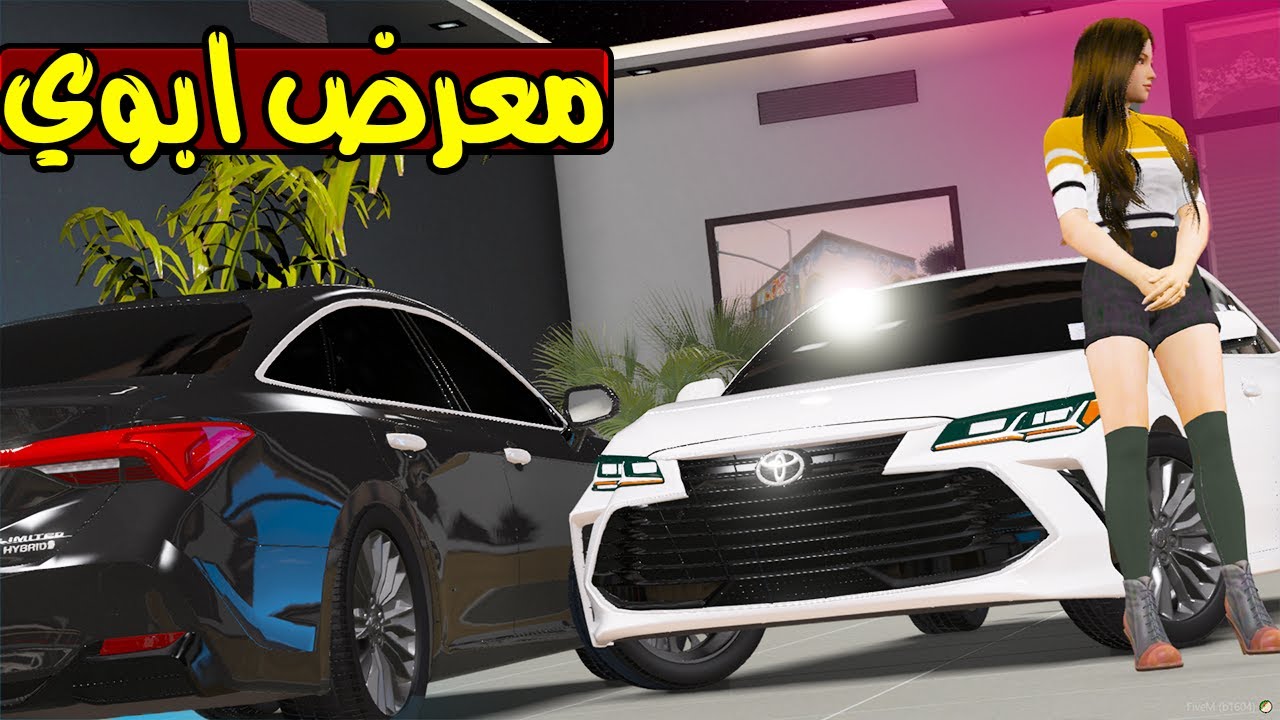 معرض ابوي سيارت احلامي 😢🔥!! | GTA 5