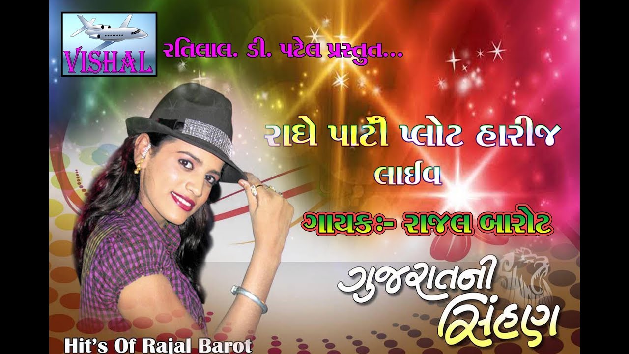 Rajal Barot Live Program 2018 || HD VIDEO || Supar Hit  Live Program
