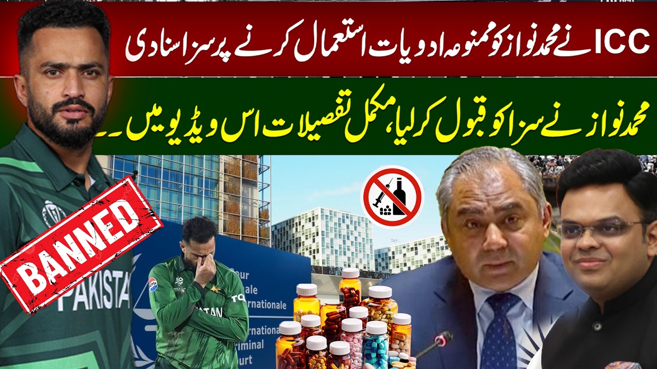 Mohammad Nawaz Banned by ICC | Pakistan Star Accepts Punishment Over Anti-Doping Violation