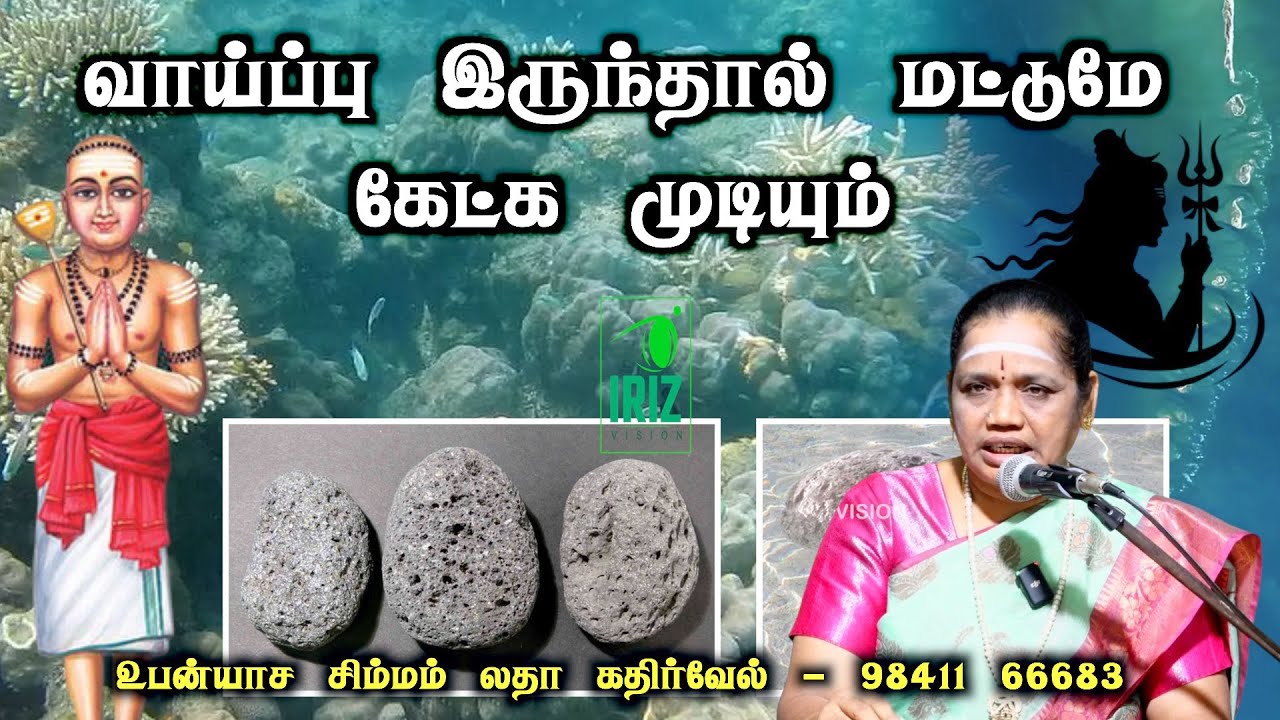 latha kathirvel speech|வாய்ப்பு இருந்தால் மட்டுமே இவரை கேட்க முடியும்| aanmeega thagaval|Iriz Vision