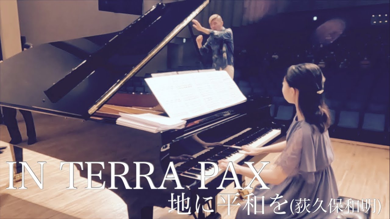【いい曲2022.5】IN TERRA PAX 地に平和を(混声三部)