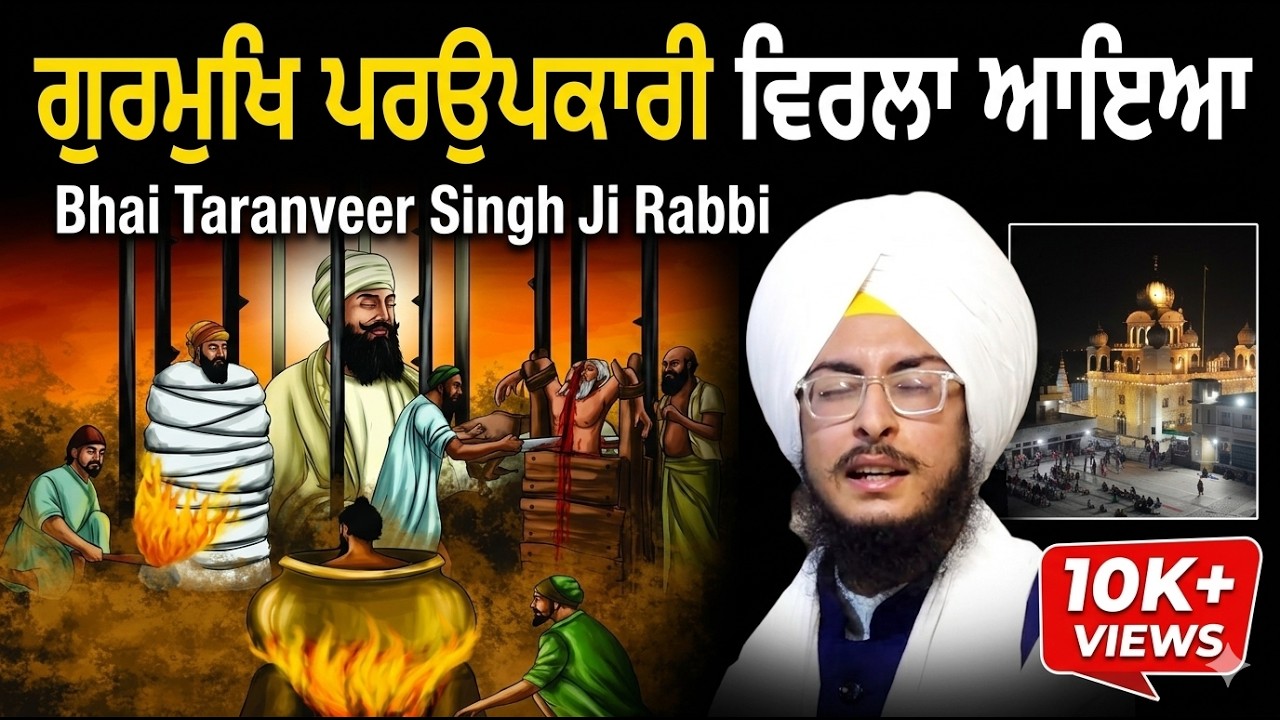 KIRTAN BHAI TARANVEER SINGH JI RABBI || ROHTAK SAMAGAM || GBSR DEVOTIONAL LIVE