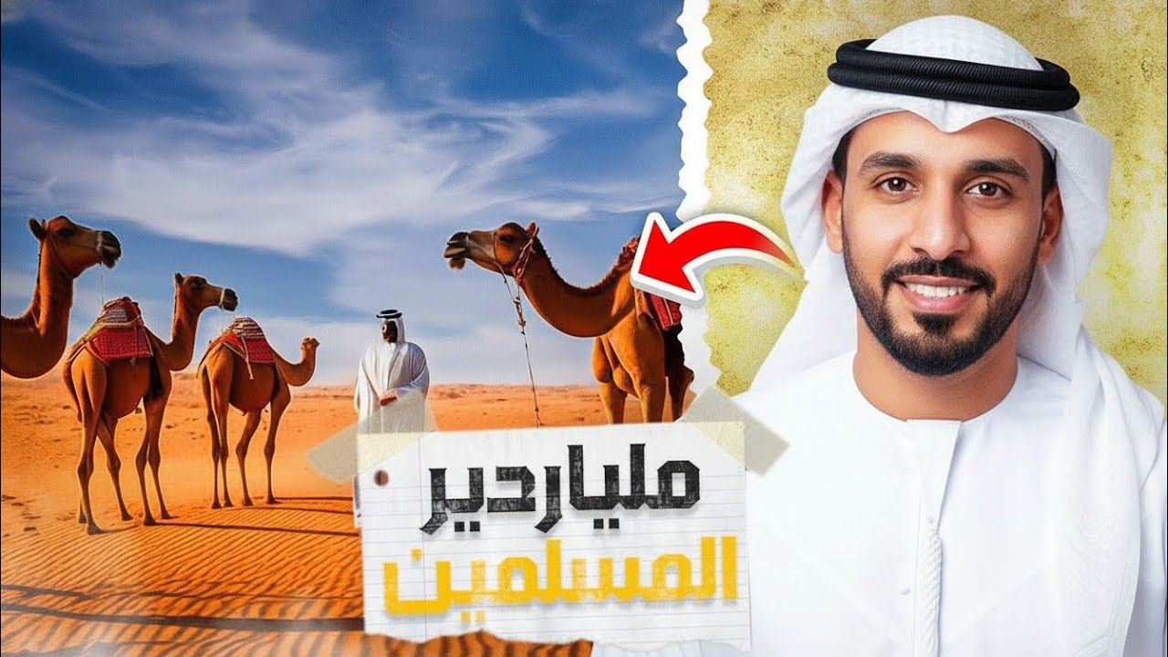 قصص رياكشنستان | أغنى صحابي في الإسلام 💰 ( التاجر الأمين )