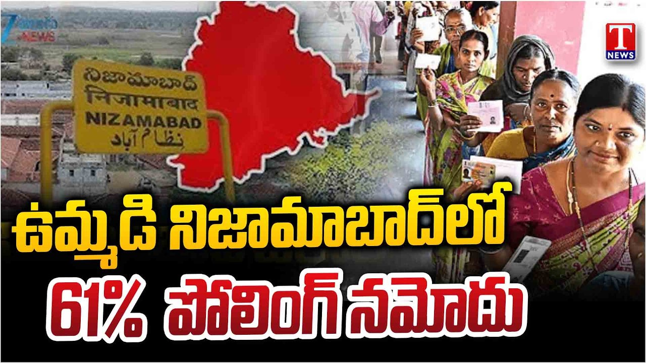 Municipal Election Updates : 61% Polling Reported Till 3PM In Ummadi Nizamabad | T News