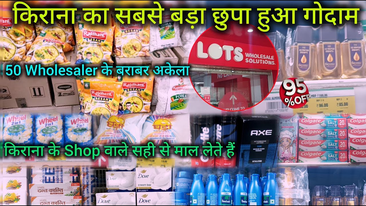 Biggest Kirana Wholesaler in NCR | किराना आइटम पर भारी छूट | Lots Wholesale Solution Delhi