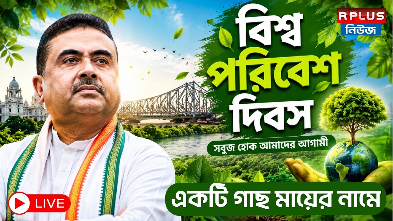 CM Suvendu Adhikari LIVE : 