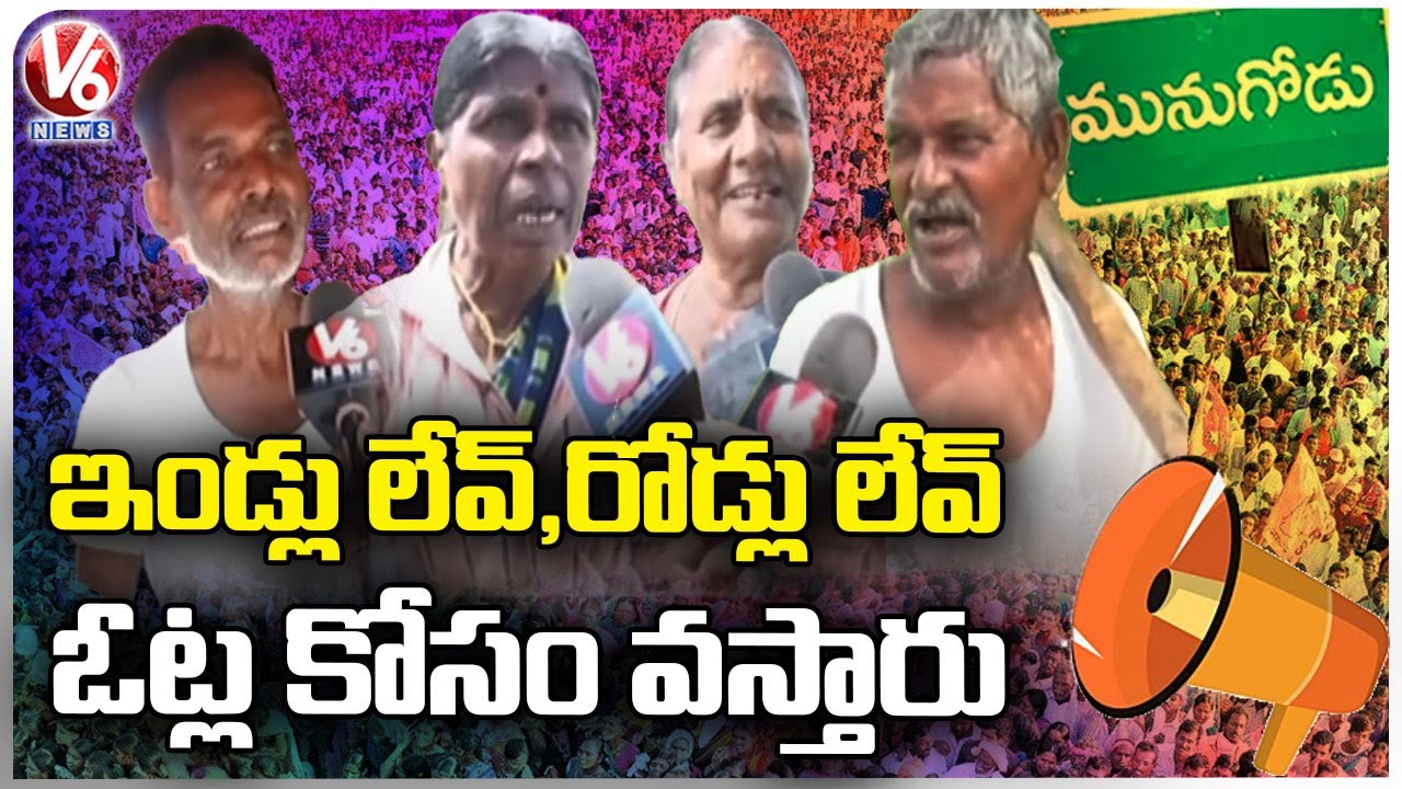 Munugodu Public Opinion On Bypolls | Munugodu Bypoll 2022 | V6 News