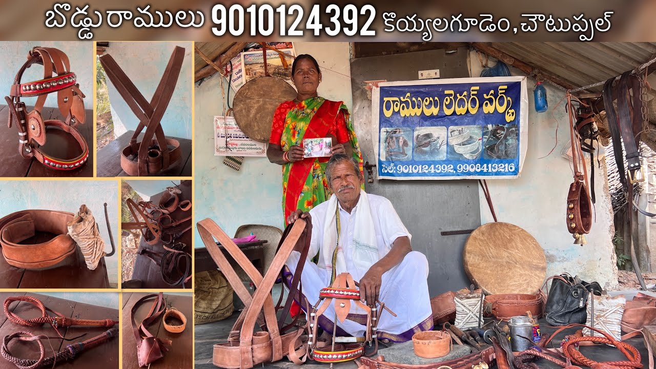 రాములు లెదర్ వర్క్ 9010124392 కొయ్యలగూడెం,చౌటుప్పల్ మండల్ #BodduRamulu #koyyalagudem #leatherworks 