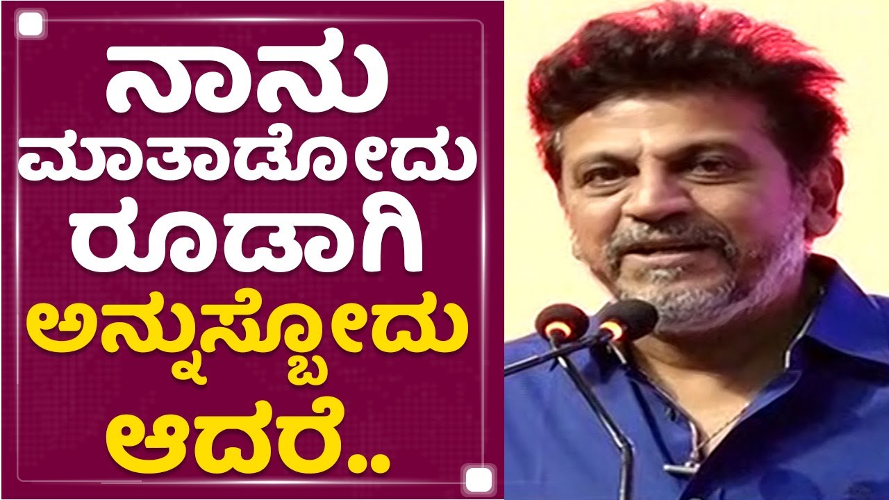 Dr Shiva Rajkumar : ರಾಜಕೀಯದ ಬಗ್ಗೆ ನನ್ಗೆ ಮಾತಾಡೋಕೆ ಬರಲ್ಲ | Mysuru Andolana | NewsFirst Kannada