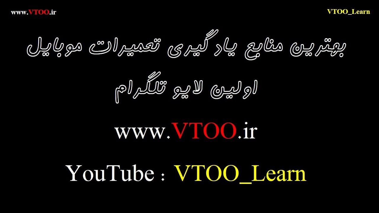 بهترین منابع یادگیری تعمیر موبایل