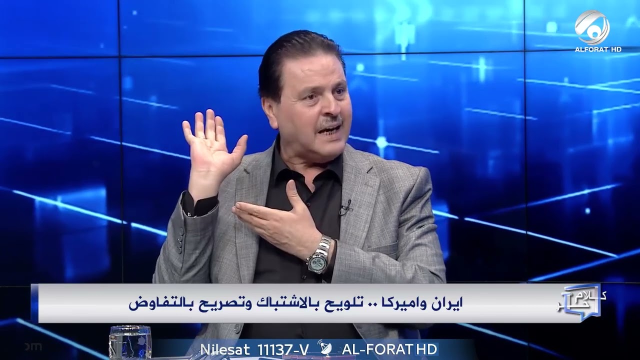 سرمد البياتي  ما جرى تبادل رسائل وليس مفاوضات بين طهران وواشنطن