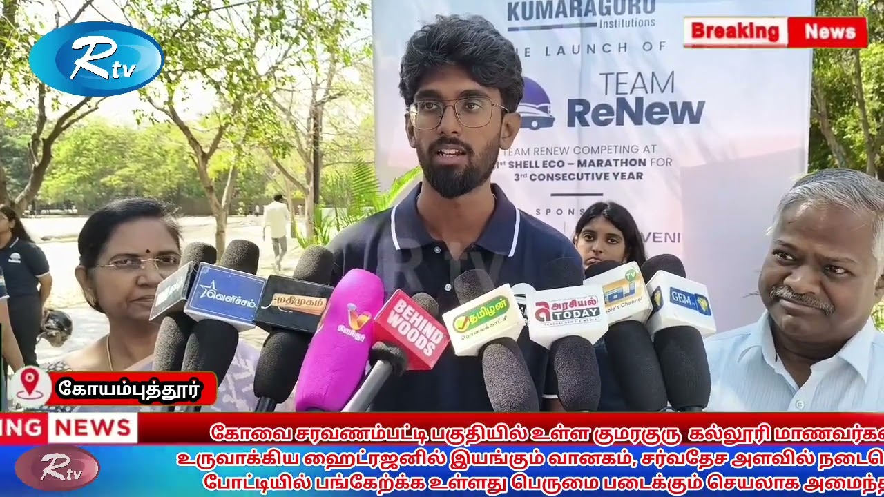 கோவை சரவணம்பட்டி பகுதியில் உள்ள குமரகுரு  கல்லூரி மாணவர்கள் உருவாக்கிய ஹைட்ரஜனில் இயங்கும் வானகம்,