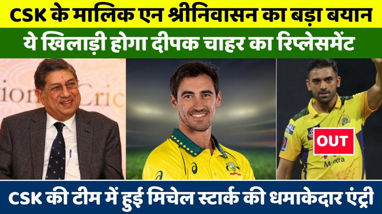 Deepak Chahar Replacement: CSK के मालिक का बड़ा बयान, दीपक चाहर को रिप्लेस करेंगे मिचेल स्टार्क?