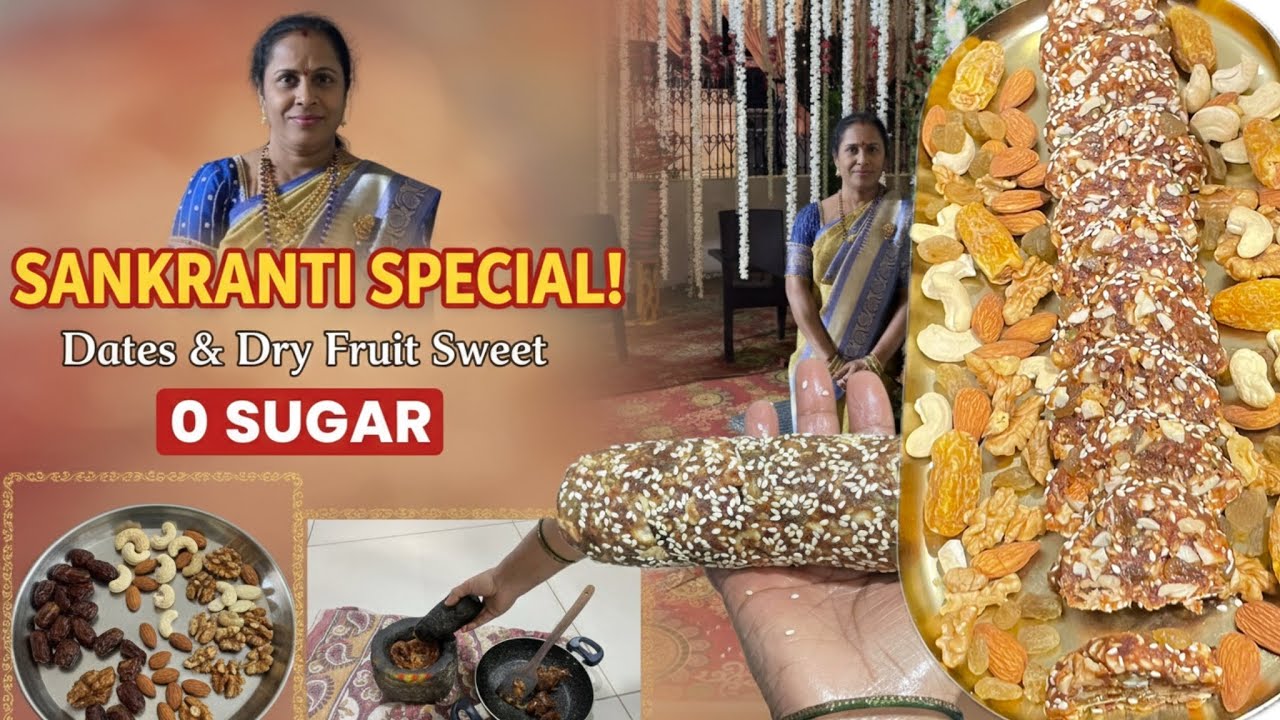Sankranti special Dates& Dry Fruits Sweet సంక్రాతి స్పెషల్ గా ఖాజూర డ్రైఫ్రూప్ట్స్￼ స్వీట్చేసుకోండి 
