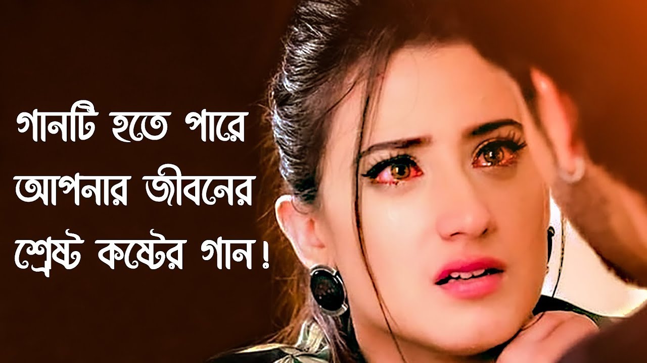 বুক ফাটা কষ্টের গান | Koster Gan 2026 | Bichar Potir Kache Ami Debona Bichar | Bengali New Sad Song