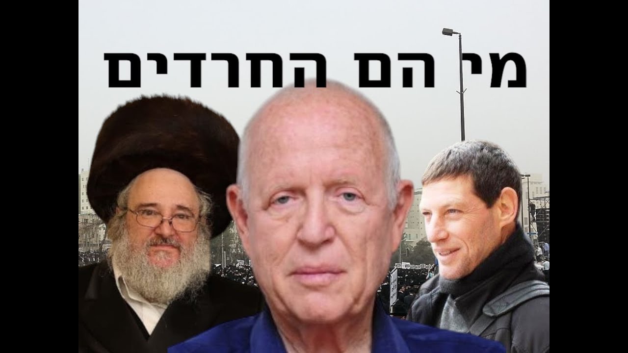 דיון בין היסטוריונים: האם החרדים ממשיכים את חזון אברהם אבינו או שהם זרם יהודי, לא ציוני בן כ-200 שנה