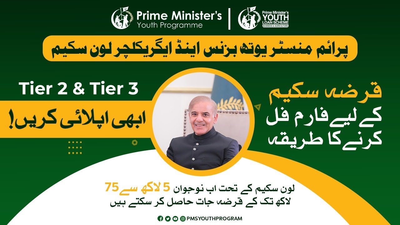 How to apply for PM's Youth Business & Agriculture Loan Scheme 2023 | Tier 2 & 3