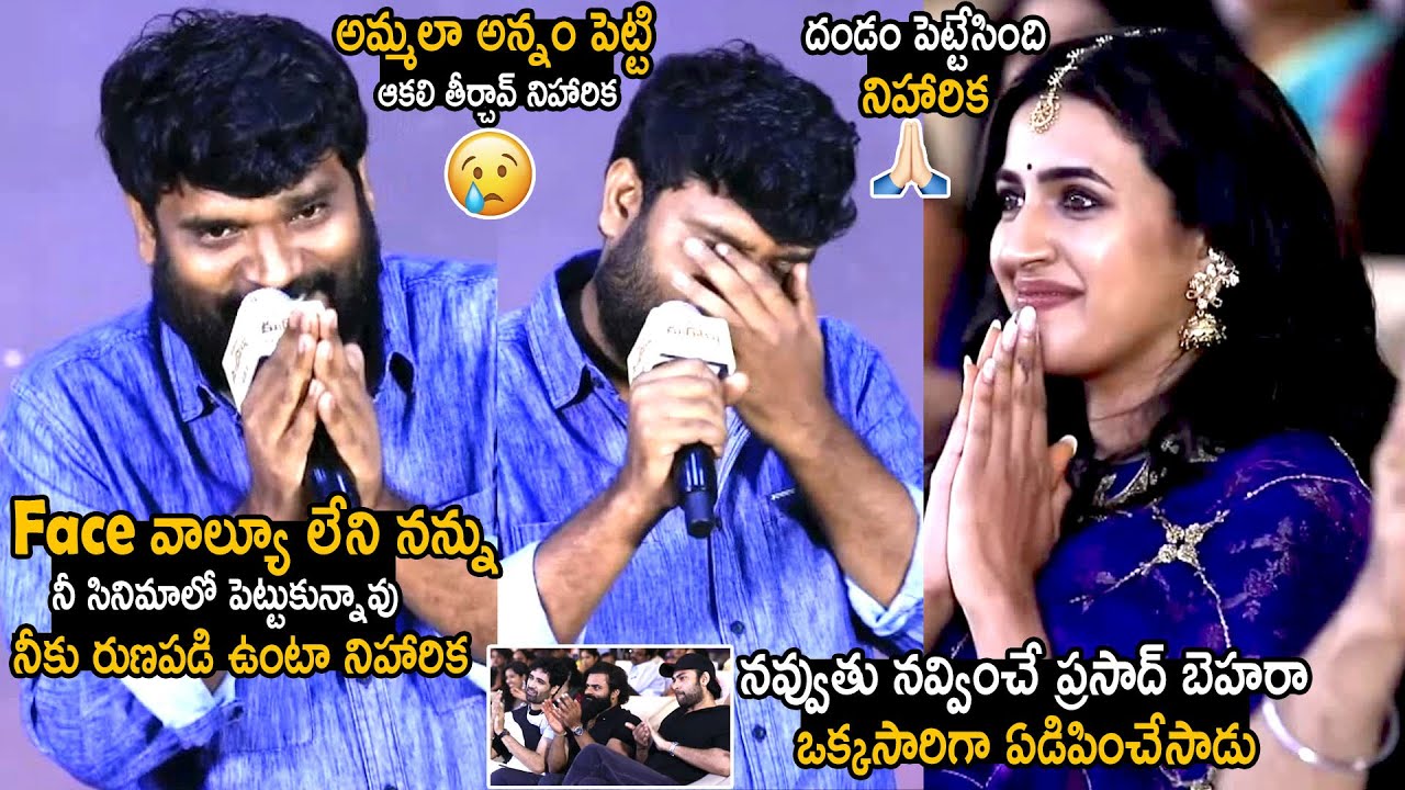 All Are Get Emotional Over Prasad Behara Heart Touching Speech | Niharika Konidela | TC Brother